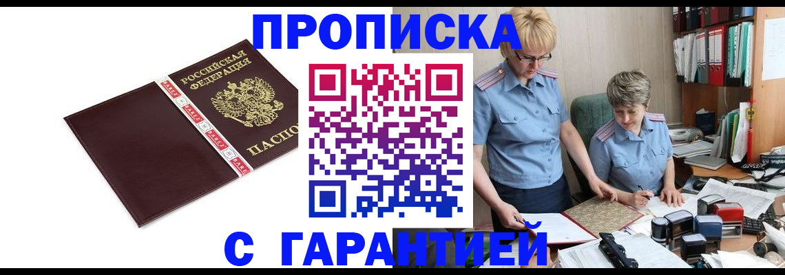 прописка в Южноуральске