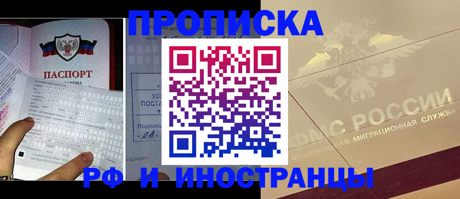 купить прописку в Южноуральске