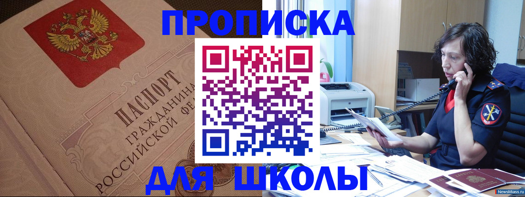 прописка ребенка в Южноуральске