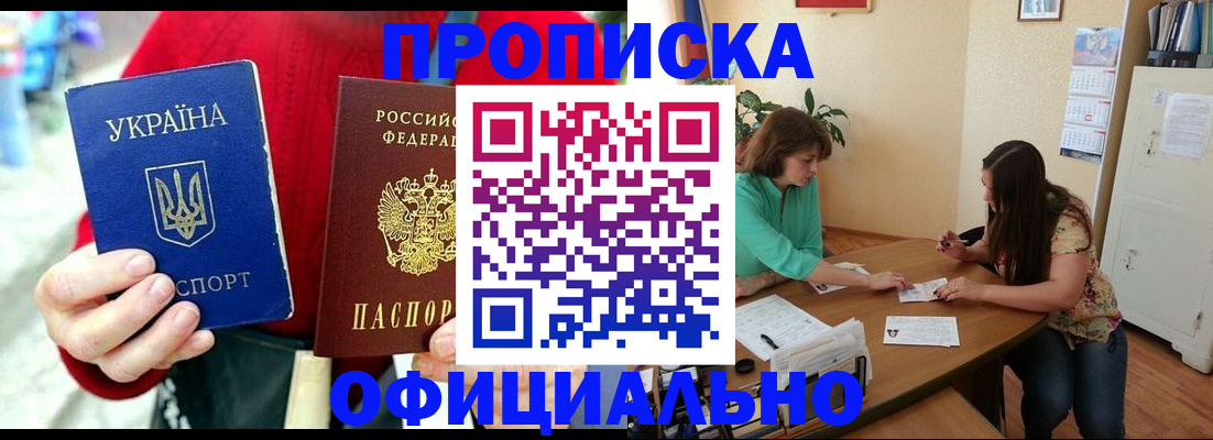 временная прописка в Южноуральске