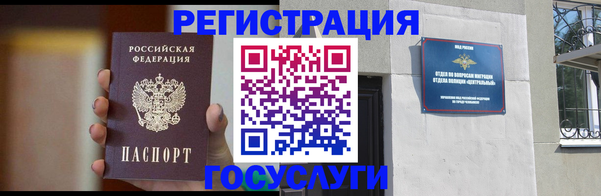 прописка ребенка в Южноуральске